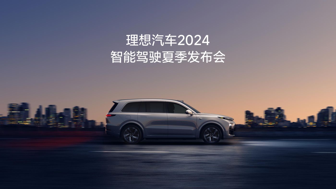 冠军国际CMP汽车2024智能驾驶夏季发布会